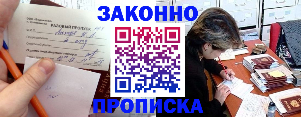 прописка для работы в Волгореченске