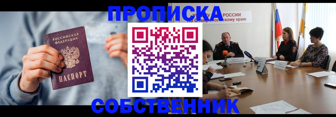 купить прописку в Волгореченске